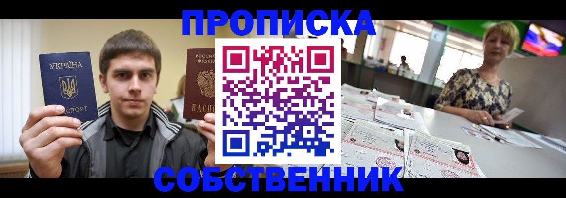 прописка 2025 в Лакинске